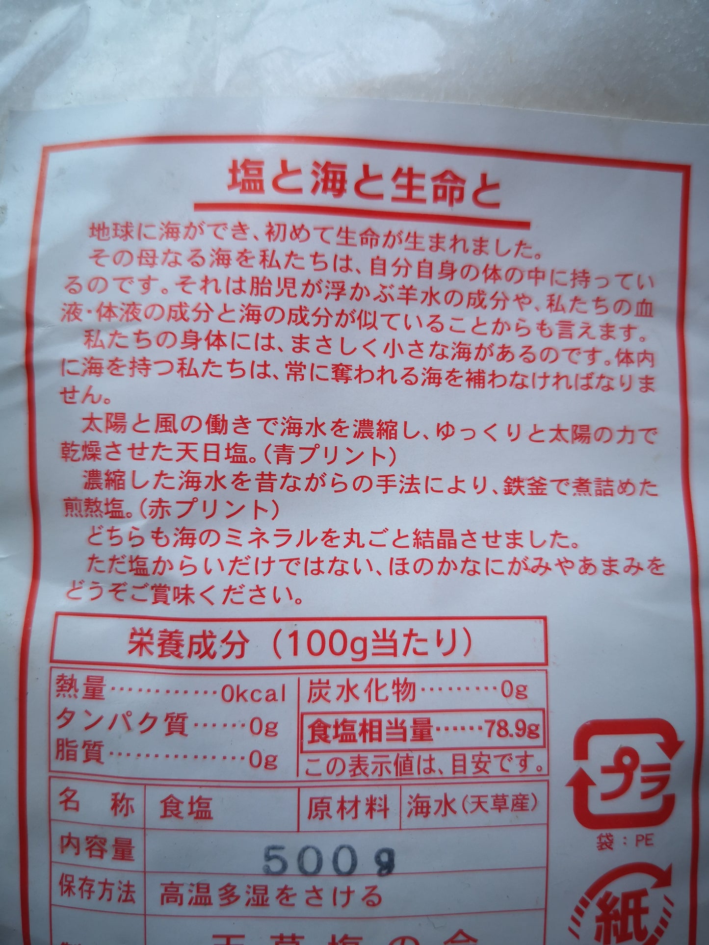 【太陽の力と人の手で造られたお塩】小さな海 熊本県天草塩の会