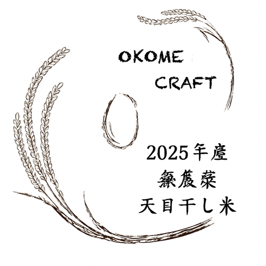 令和7年産新米　ササシグレ　白米