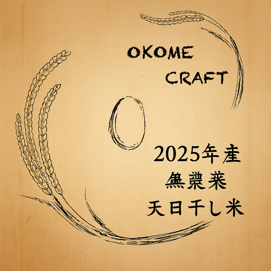 令和7年産新米　ササシグレ　玄米